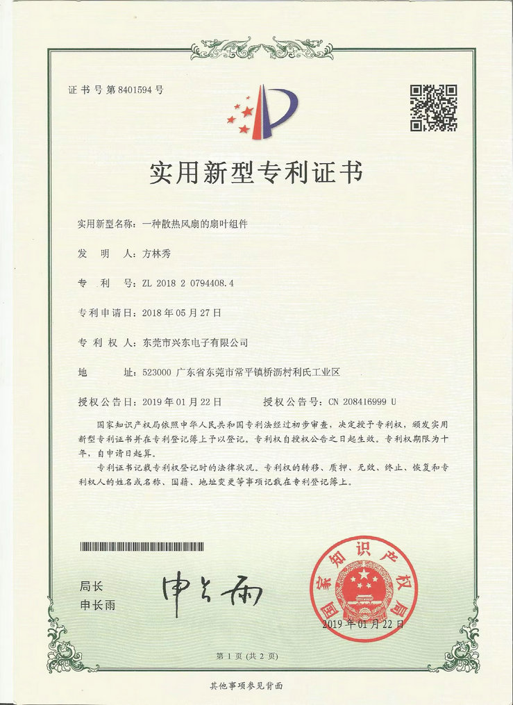 一种博鱼网页版登录入口的扇叶组件